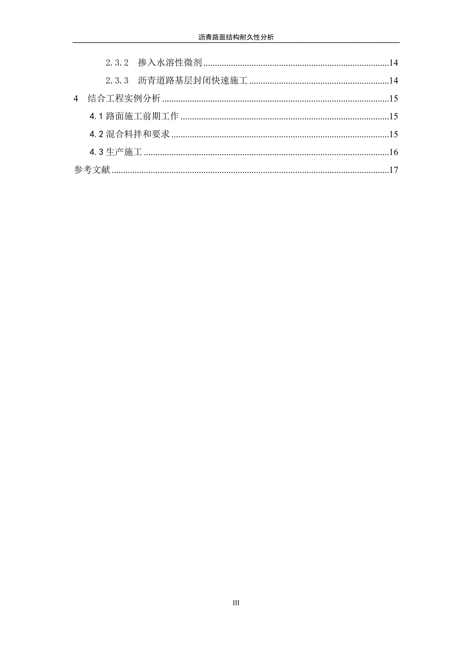 沥青路面耐久性分析.doc_第4页