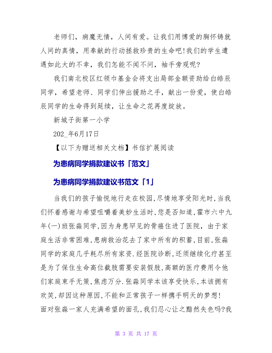 为患病同学捐款倡议书【范文】.doc_第3页