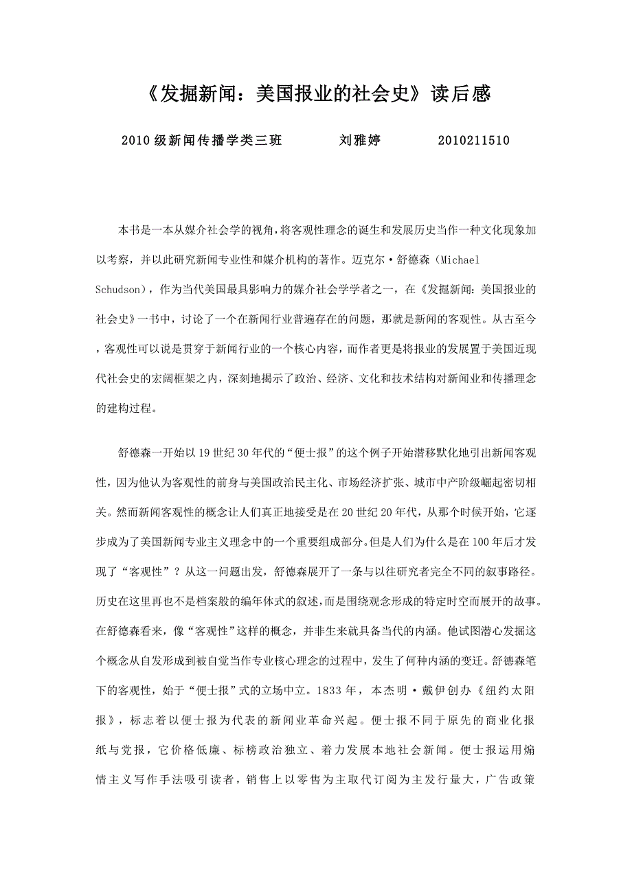 《发掘新闻：美国报业的社会史》读后感_第1页