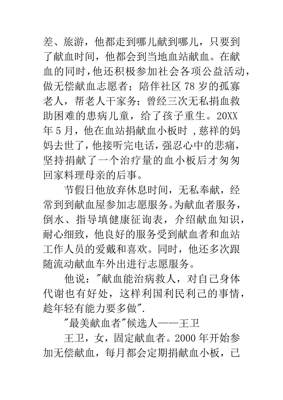 无偿献血最美评选候选人事迹_第3页