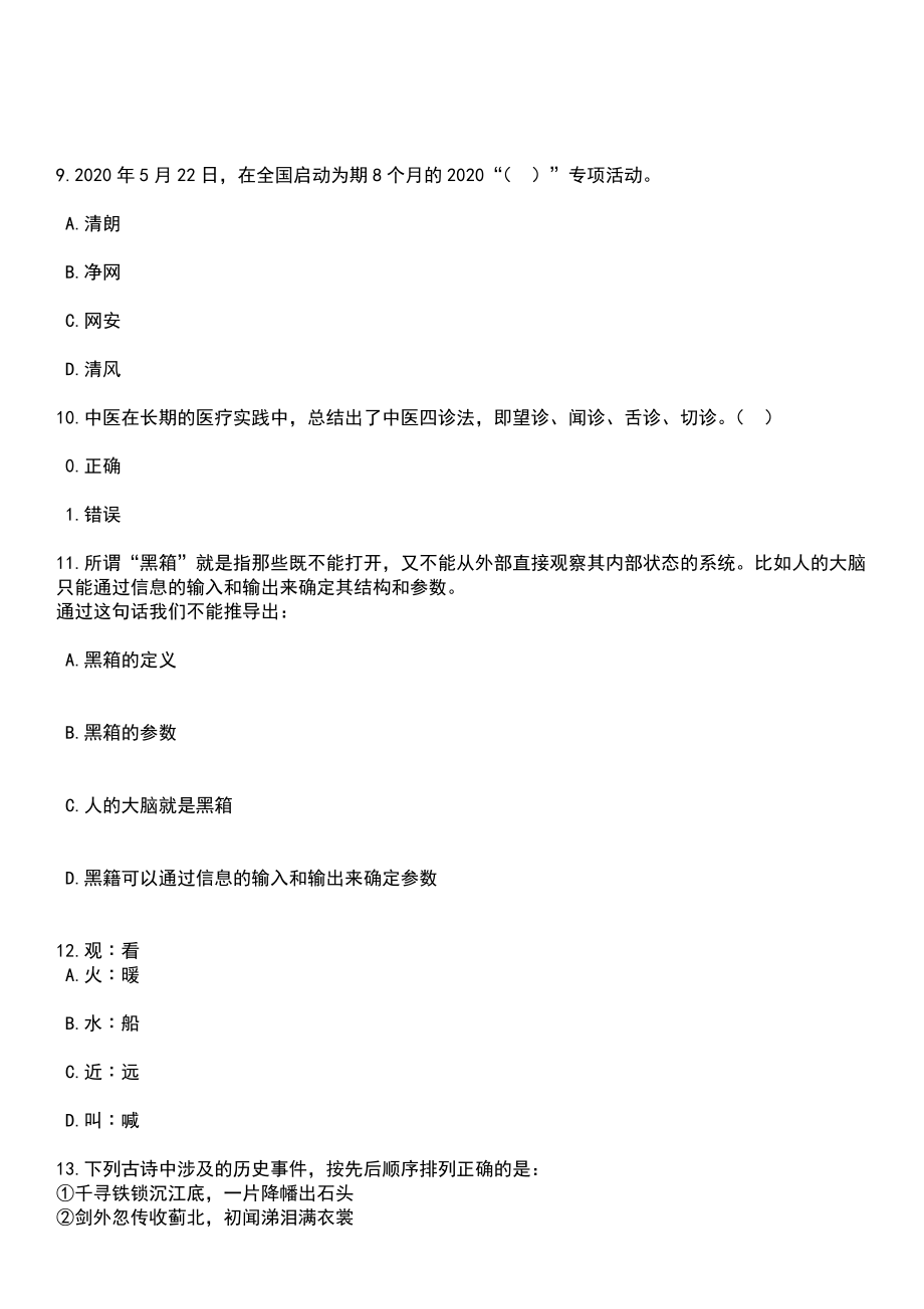 2023年06月2023年山东青岛海洋地质研究所招考聘用6人笔试题库含答案解析_第4页