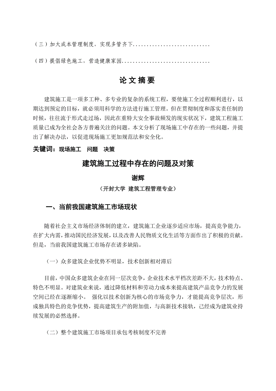 建筑施工管理毕业论文终稿_第2页