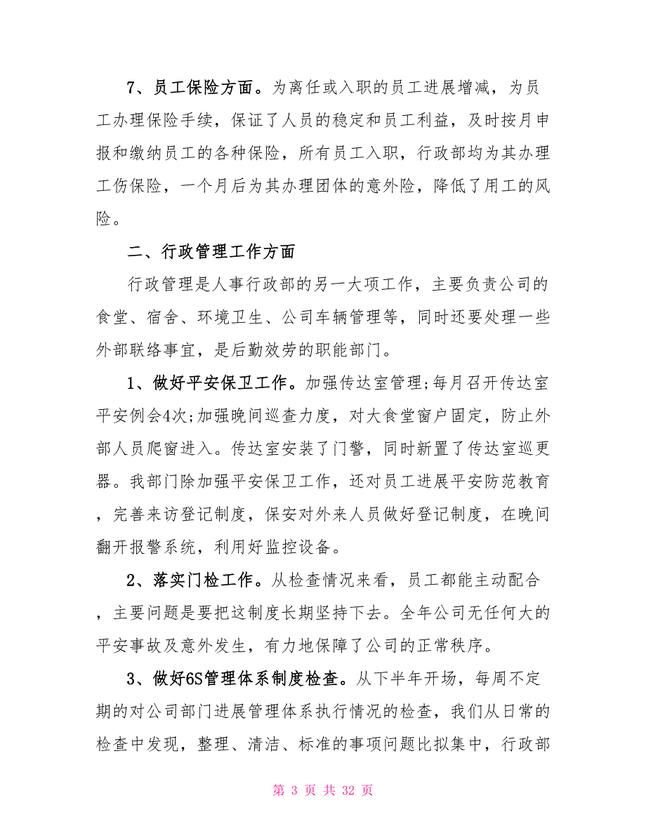 2022公司人事年终工作总结_第3页