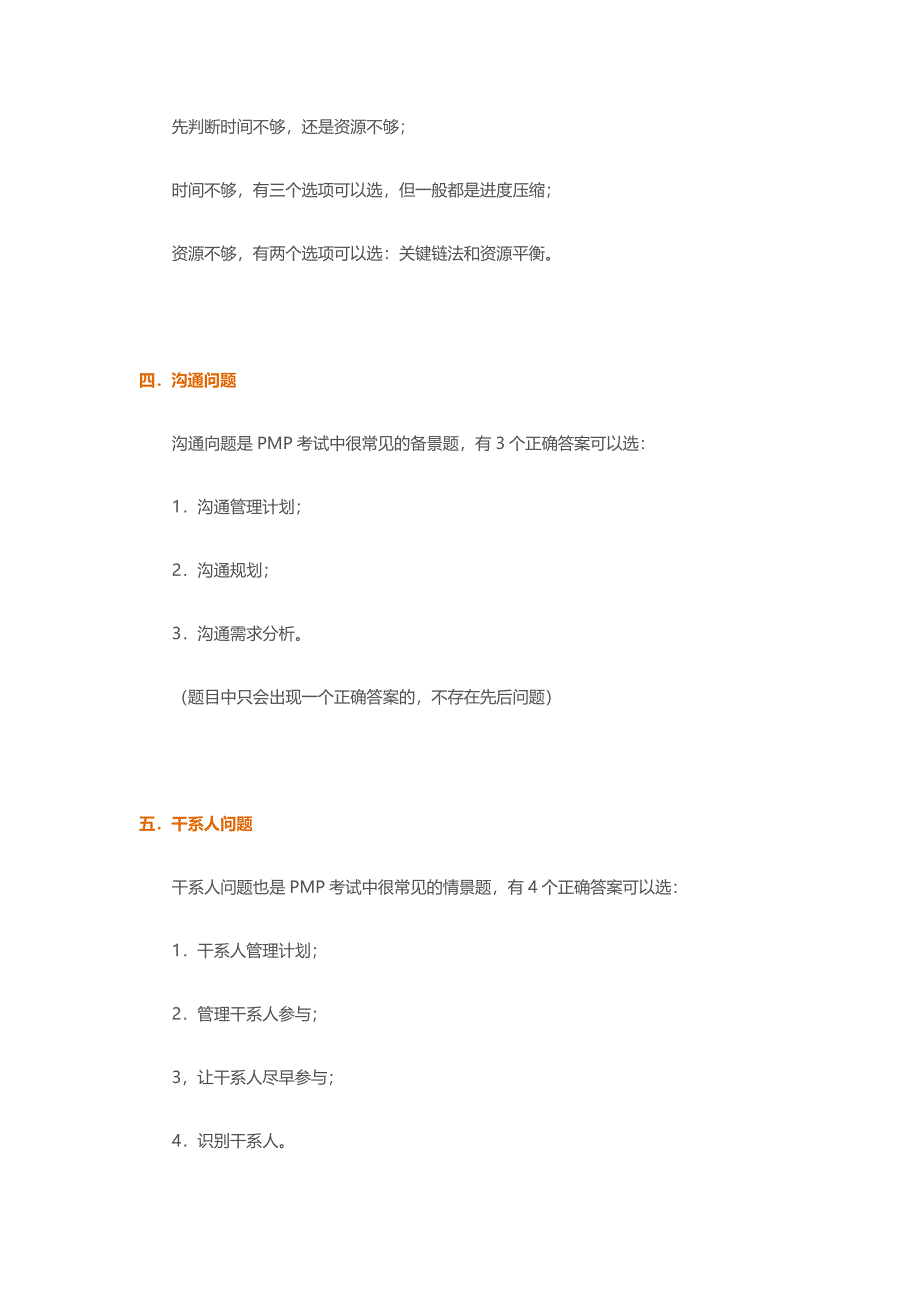 PMP考试中常见考题的答题原则与套路_第2页