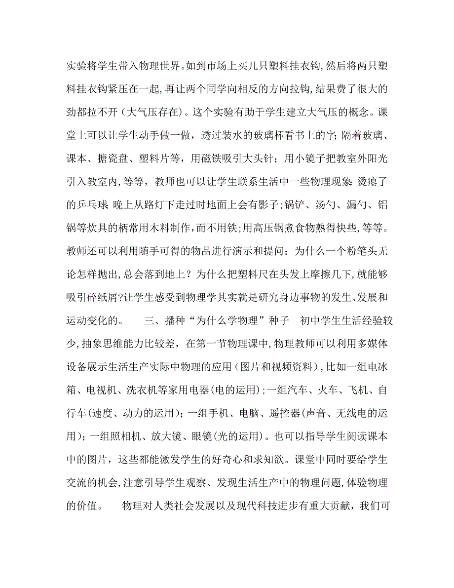 浅议初中物理第一课教学_第2页