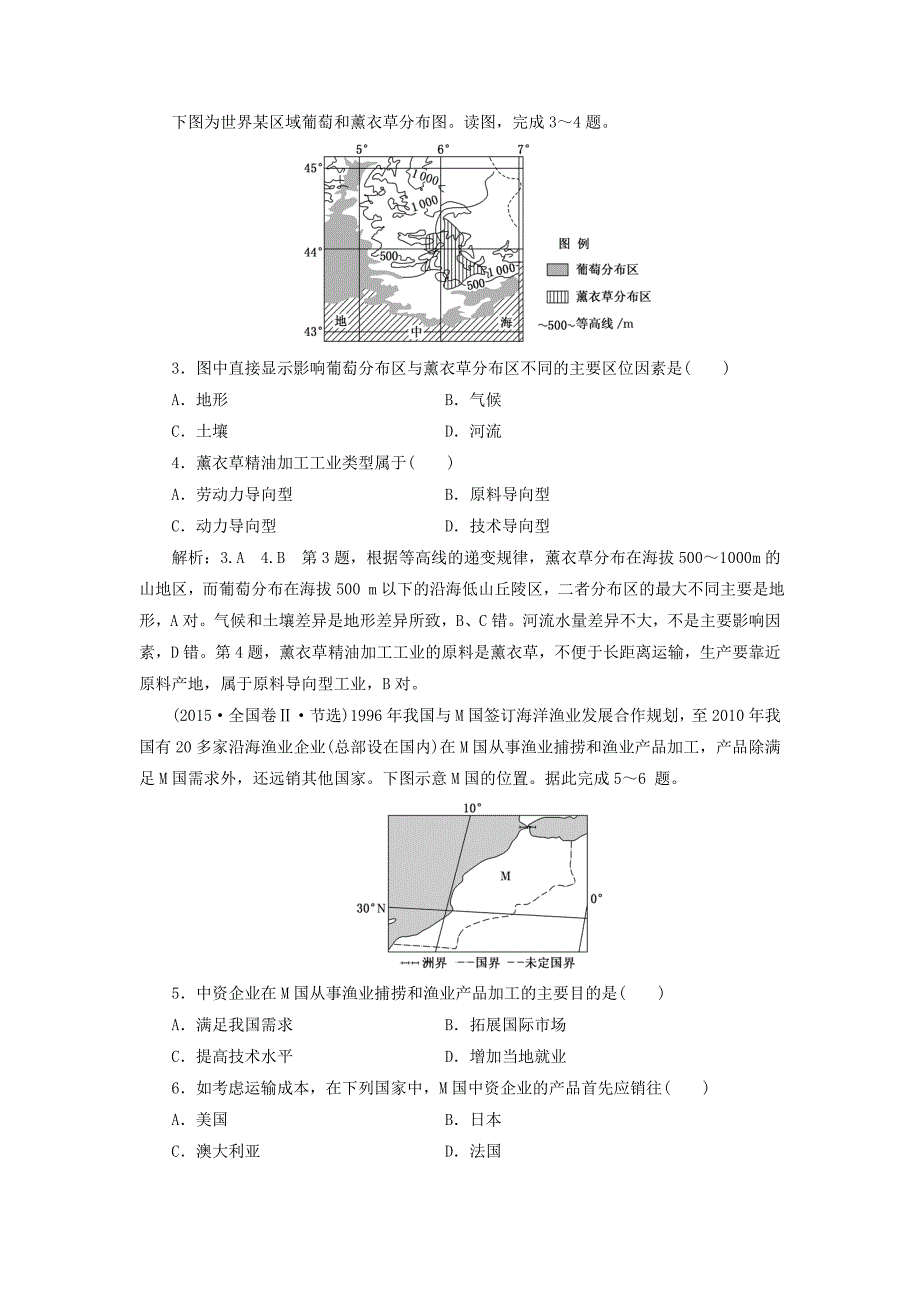 通用版2019版高考地理一轮复习第三部分人文地理课时跟踪检测二十七工业的区位选择_第2页