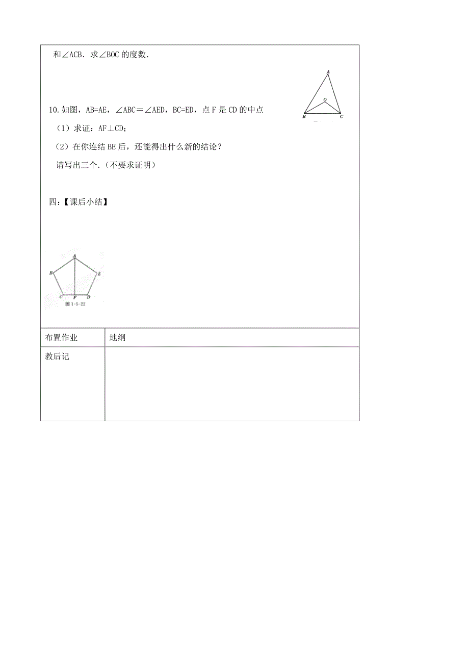 辽宁省丹东七中九年级数学中考复习4.5全等三角形教案_第4页