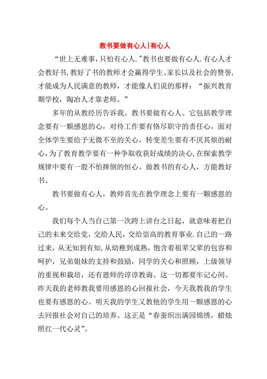 教书要做有心人-有心人.doc_第1页