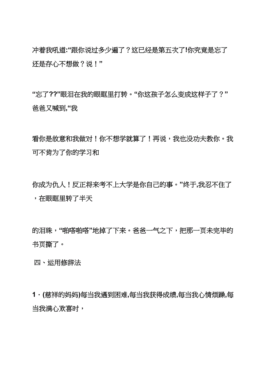 写人作文之写人的好作文开头和结尾有修辞的_第4页