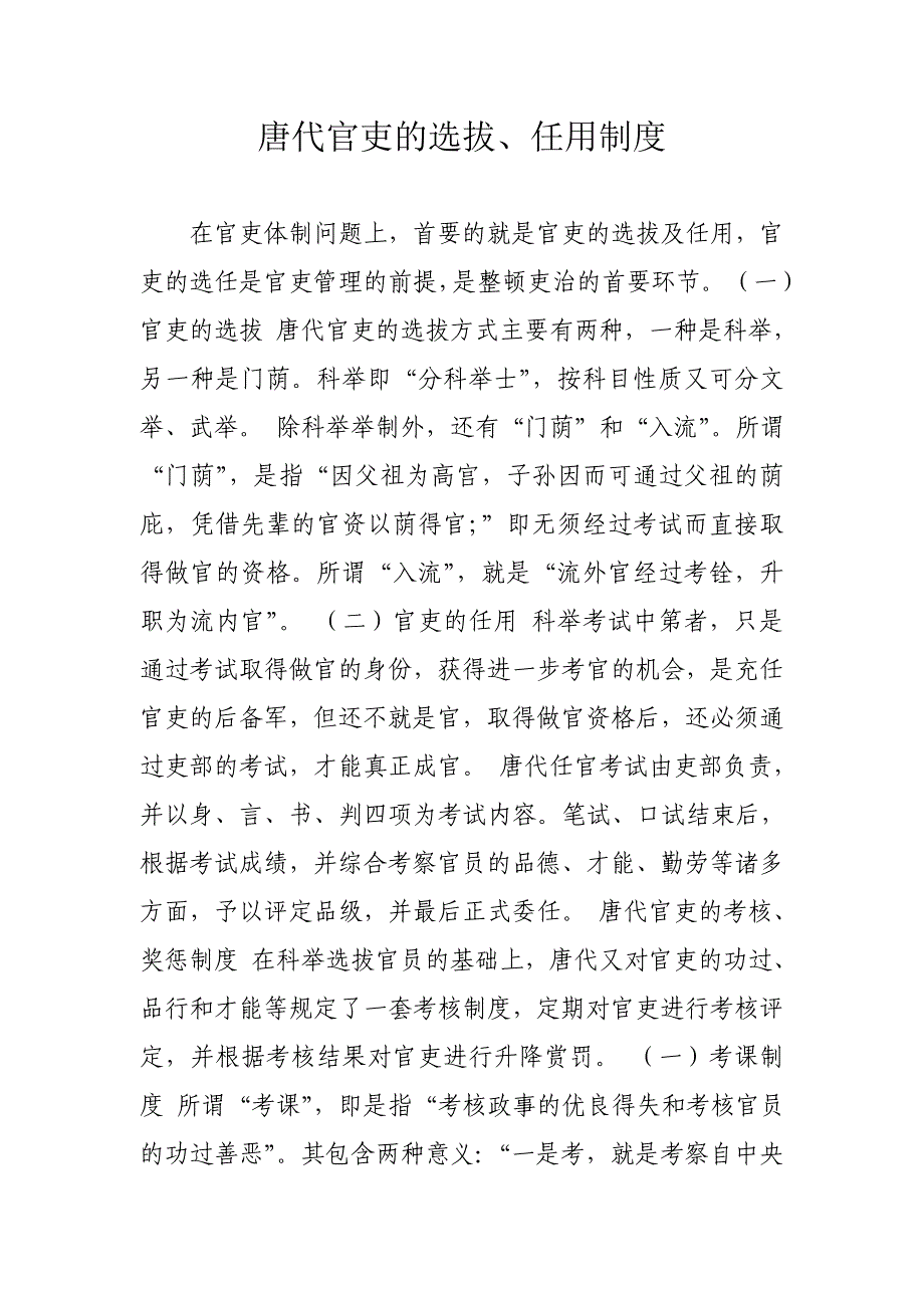唐代官吏的选拔、任用制度_第1页
