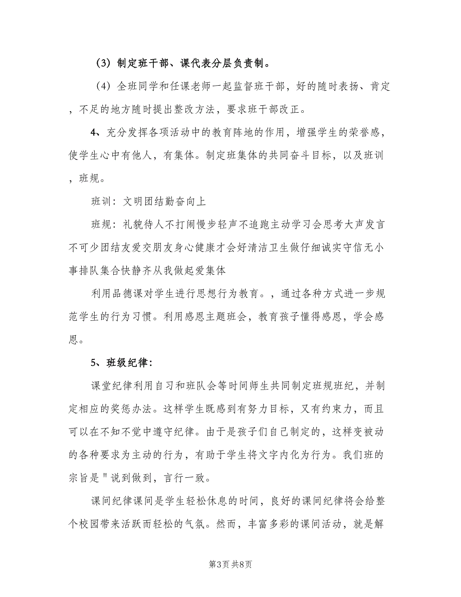 二年级班主任下学期工作计划范文（二篇）_第3页