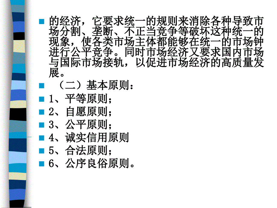 《经济法合同法》PPT课件.ppt_第3页