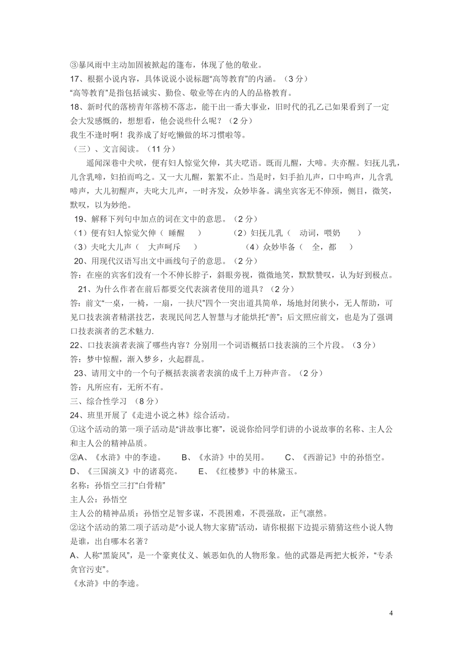 初中八年级语文下册单元测试题_第4页