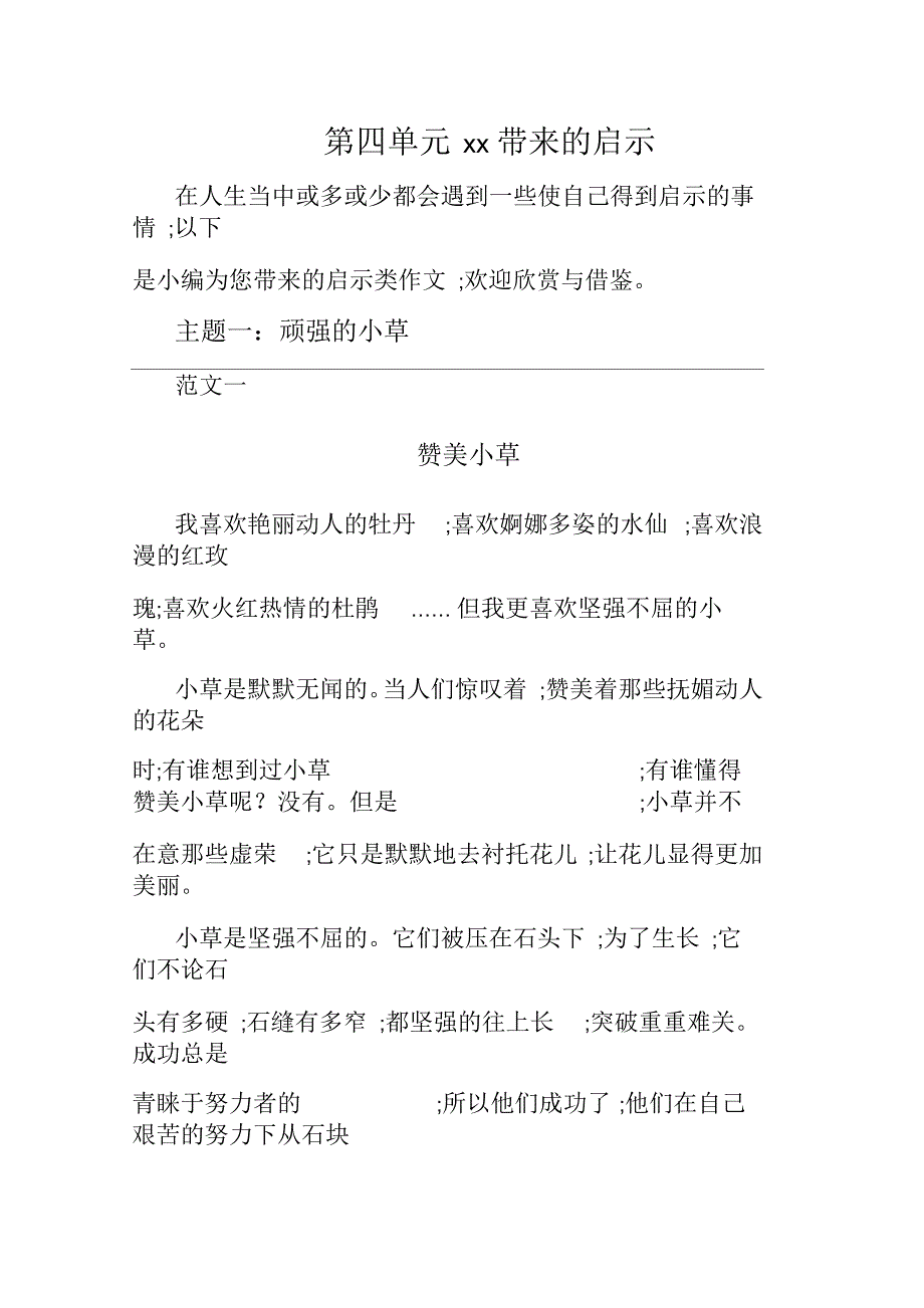 人教五年级语文上册第四单元《xx带来的启示》优秀作文集锦_第1页