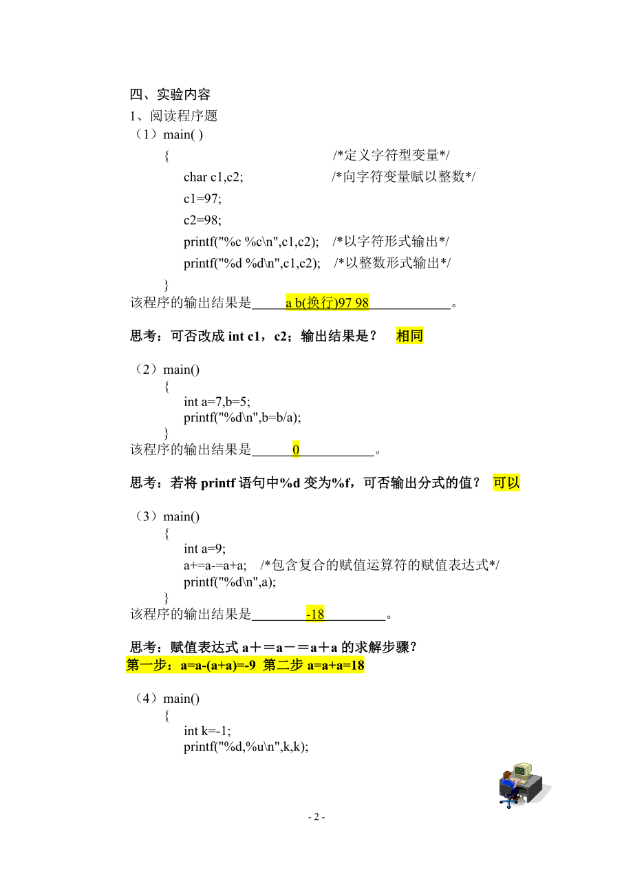 c语言实验报告册答案.doc_第2页