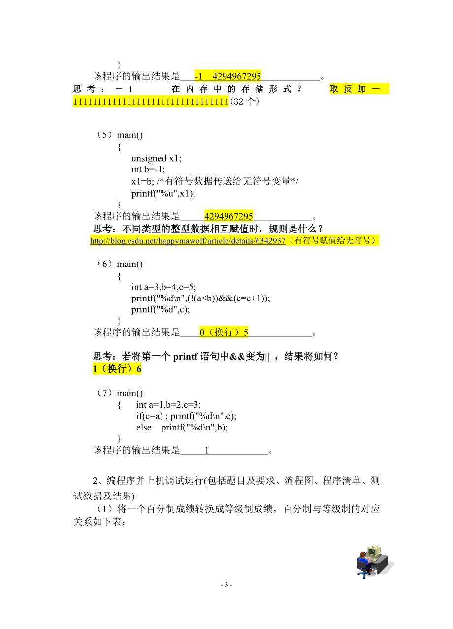 c语言实验报告册答案.doc_第3页