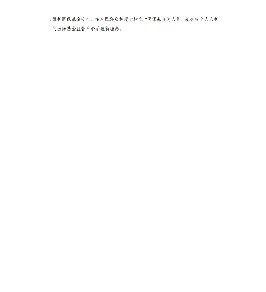 打击欺诈骗保宣传月工作总结2020年度_第3页