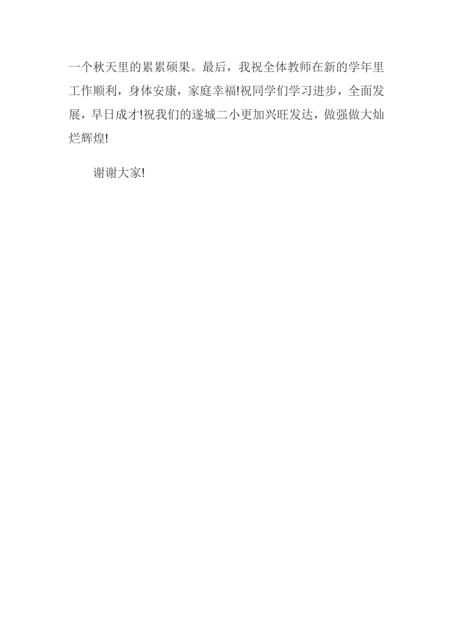 开学典礼教师代表发言稿1_第5页