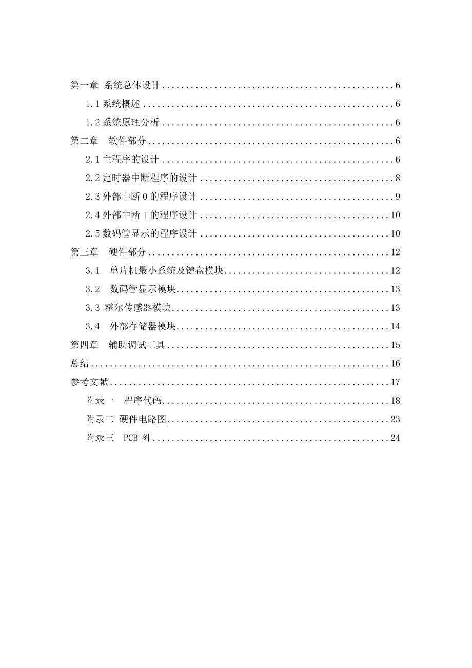 课程设计论文基于MCS51单片机出租车计价器的设计_第5页