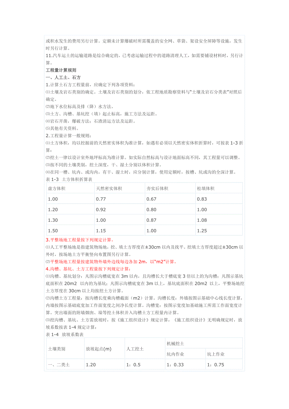 03土建工程量清单计算规则_第2页