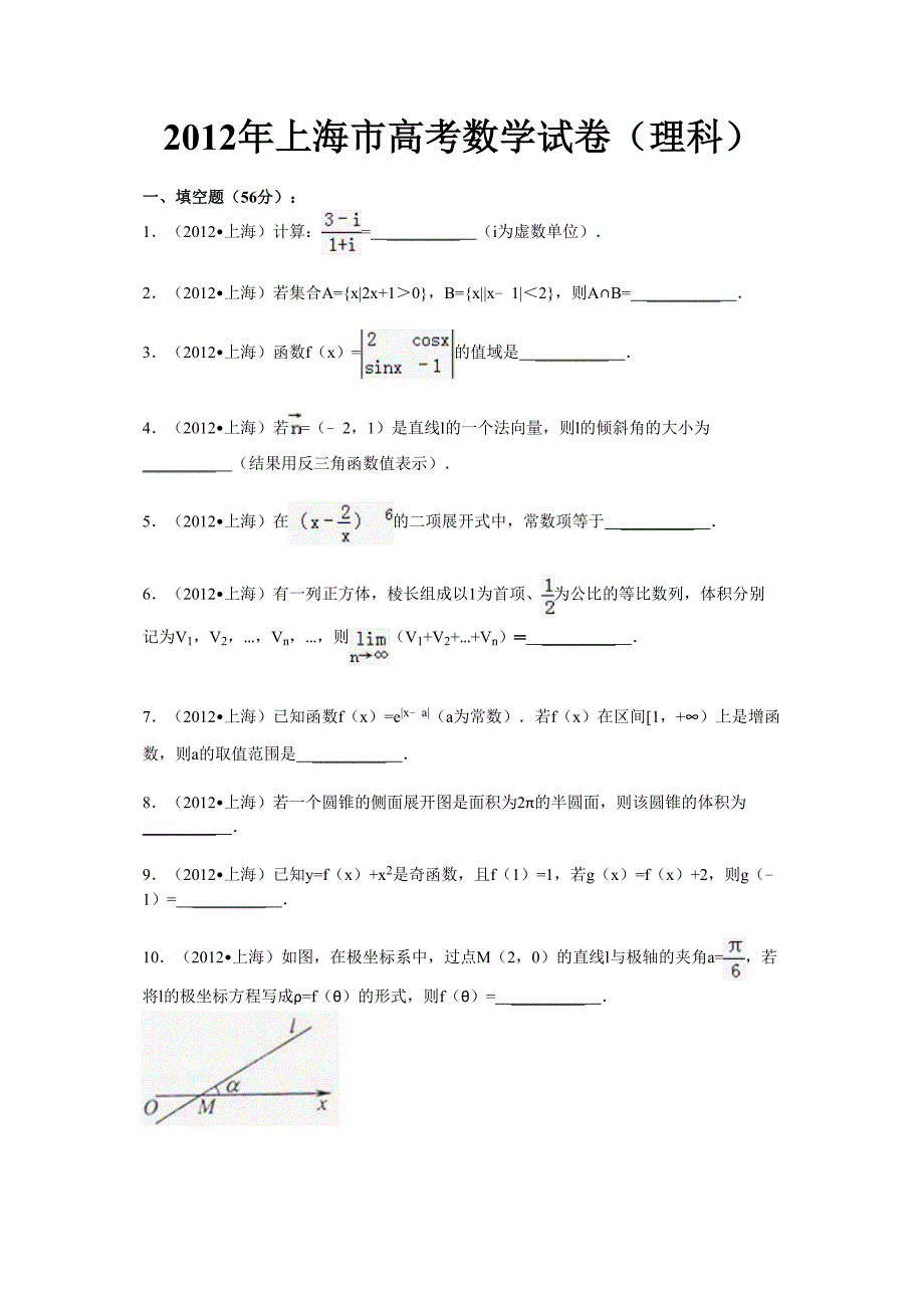 上海高考理科数学试卷及解析_第1页