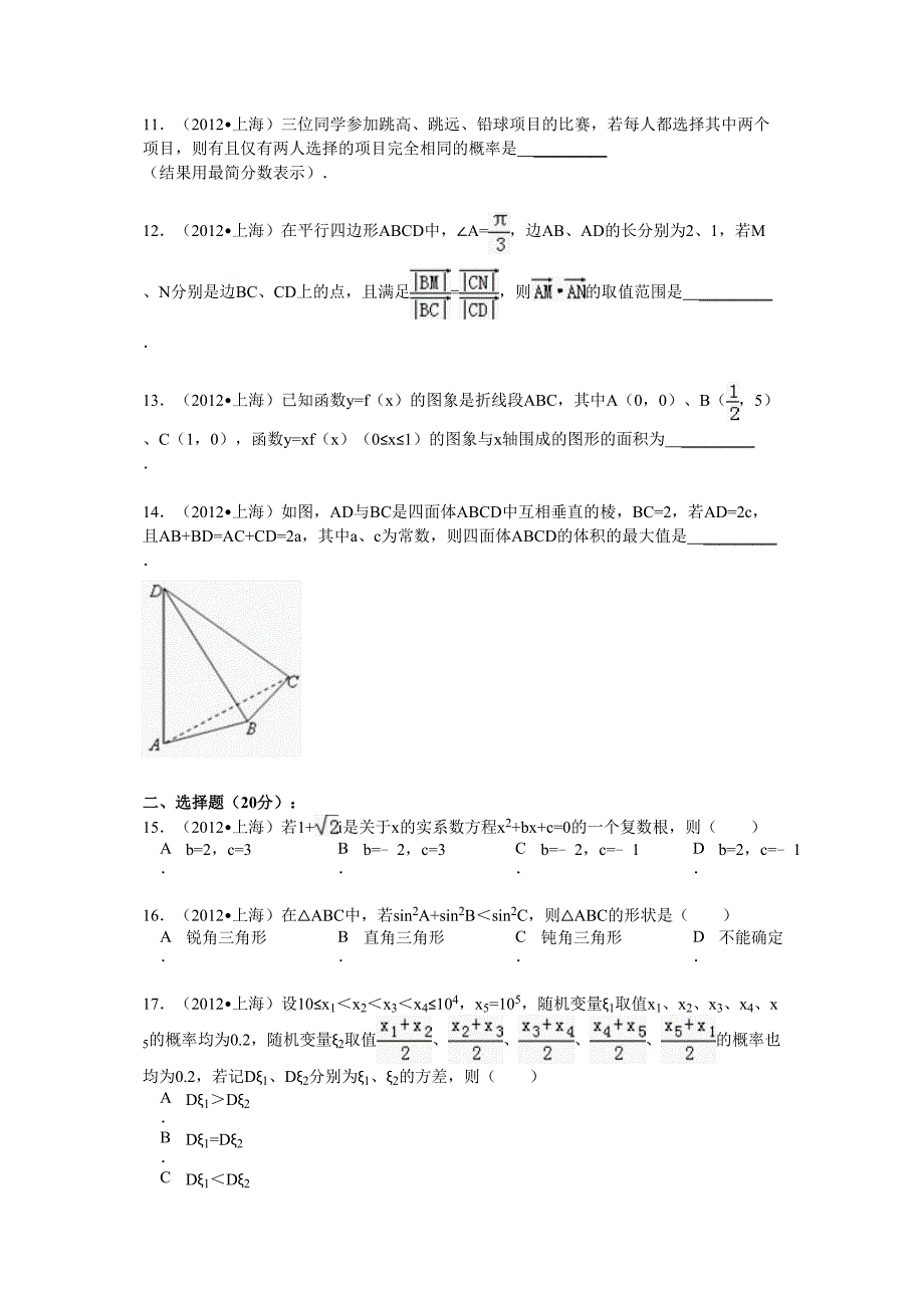 上海高考理科数学试卷及解析_第2页