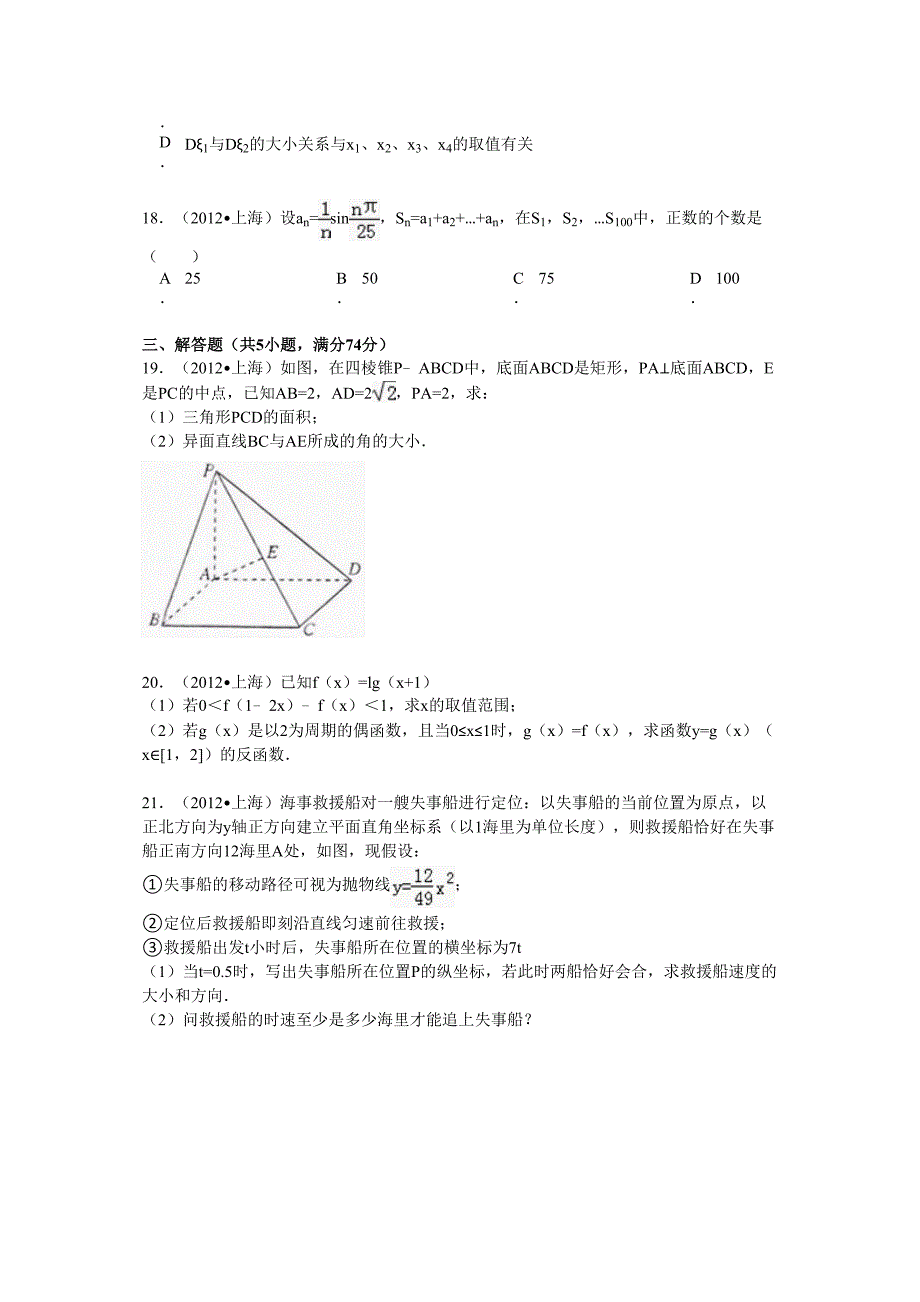 上海高考理科数学试卷及解析_第3页