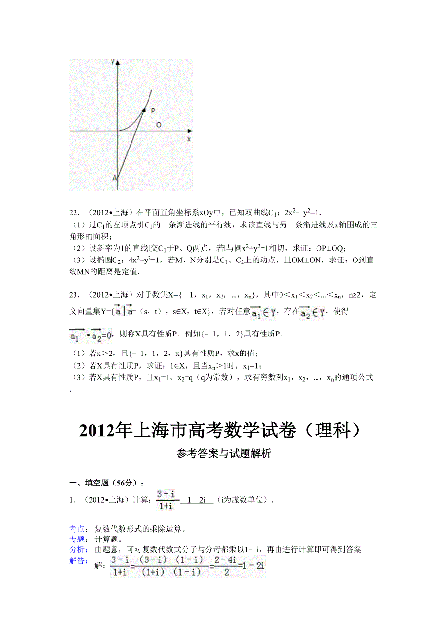 上海高考理科数学试卷及解析_第4页