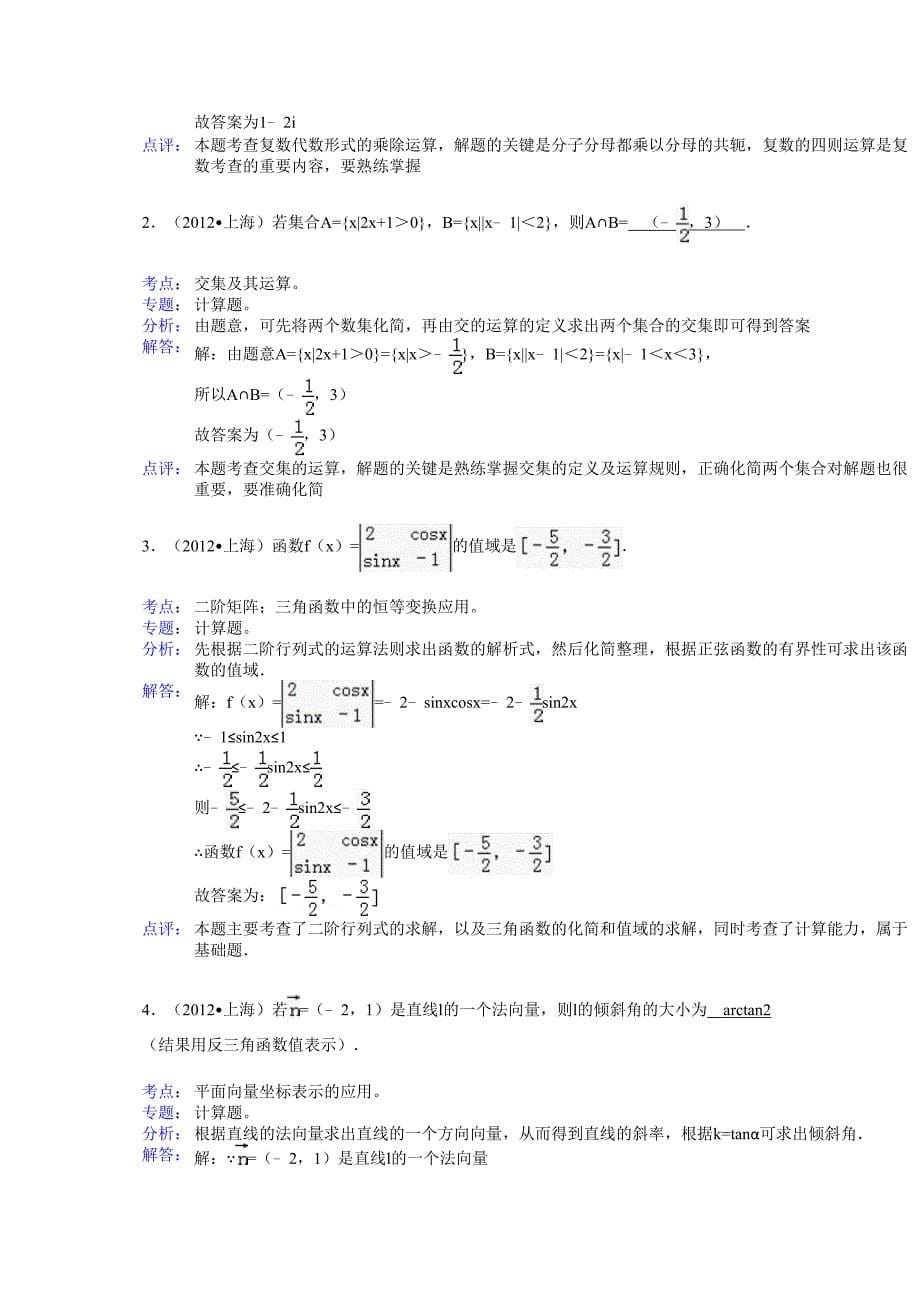 上海高考理科数学试卷及解析_第5页