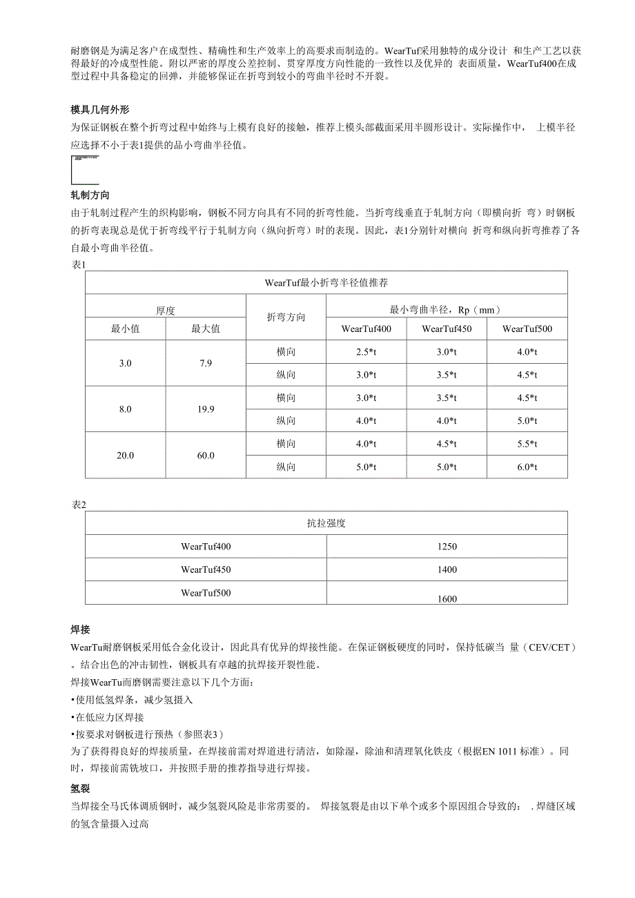 WearTuf500隆英耐磨板WearTuf500切割WearTuf500_第3页