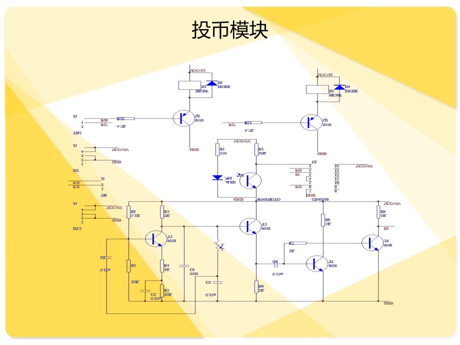 商务科技公交站台进出站门禁控制系统设计课件_第3页