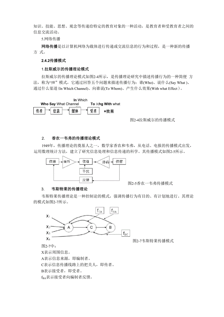 现代教育技术知识点整理_第4页