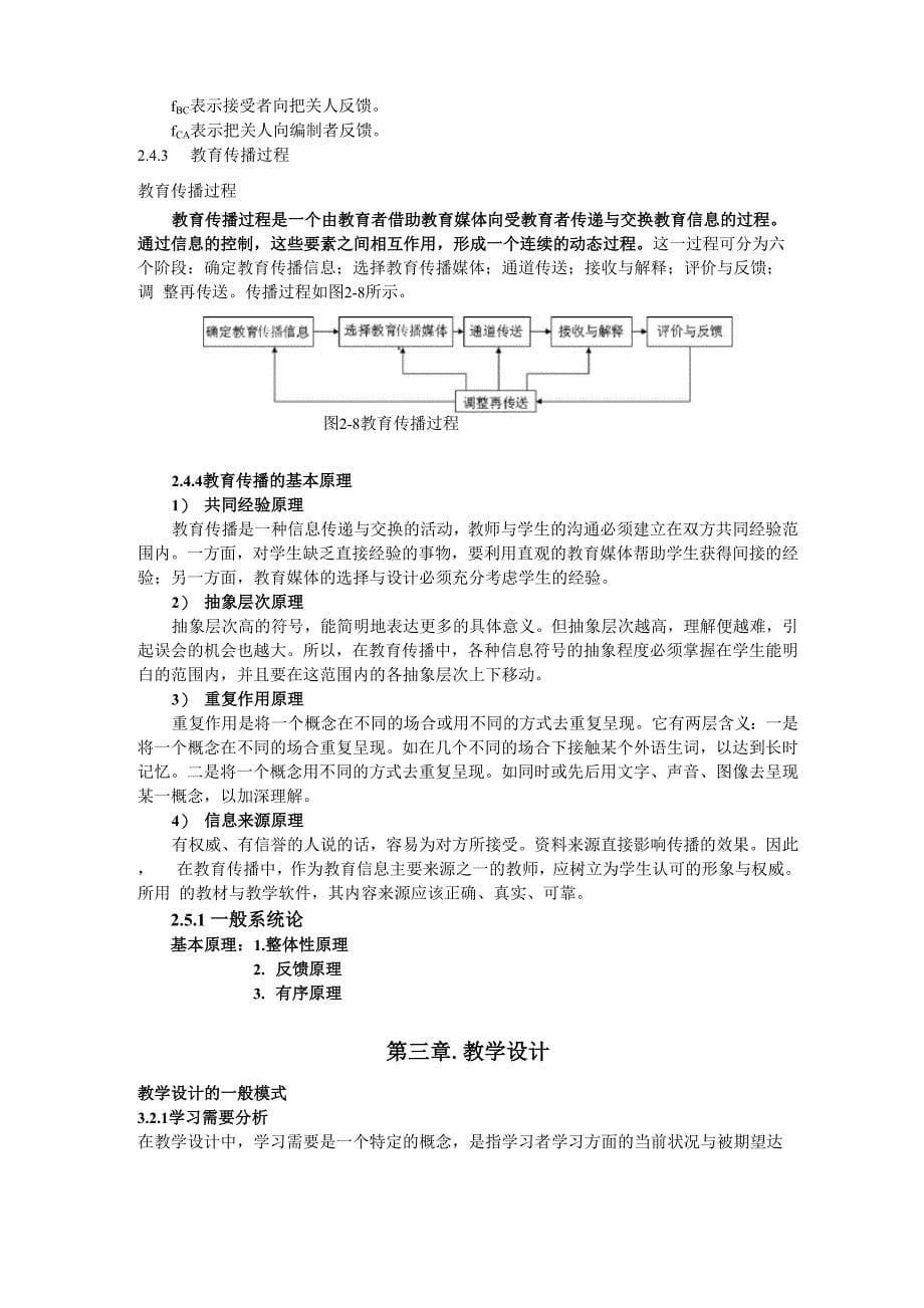 现代教育技术知识点整理_第5页