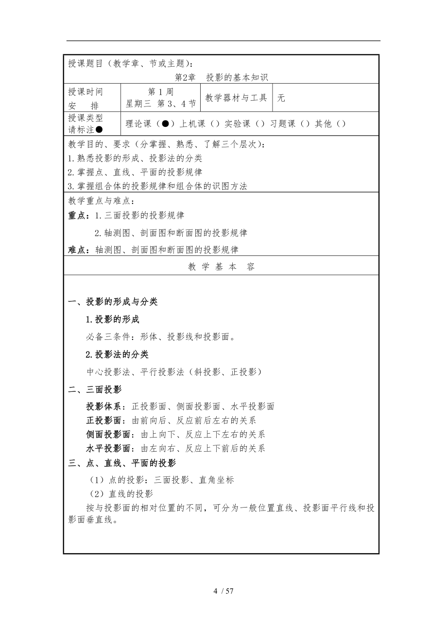 建筑识图与构造教学案_第4页