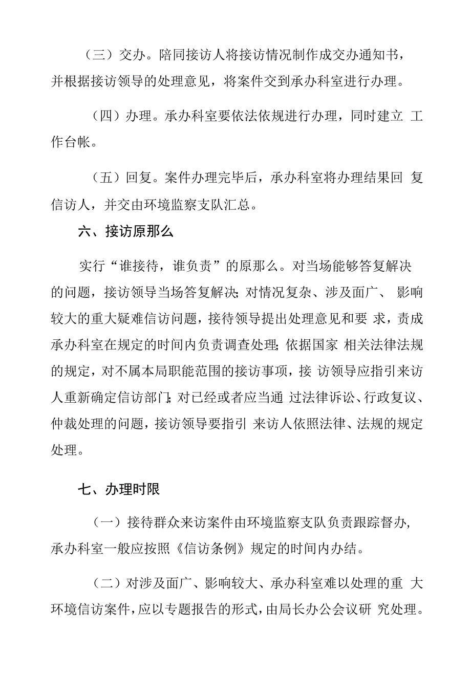 毕节市环境保护局县级领导信访接待制度.docx_第2页