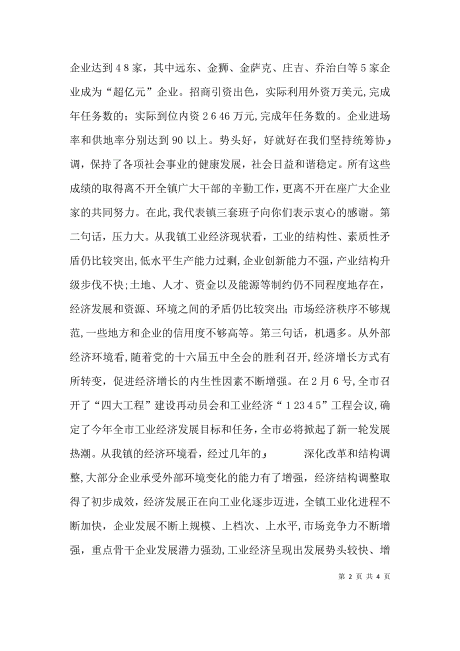 在由农业经济主导型向工业经济主导型转型现场办公会上的讲话_第2页