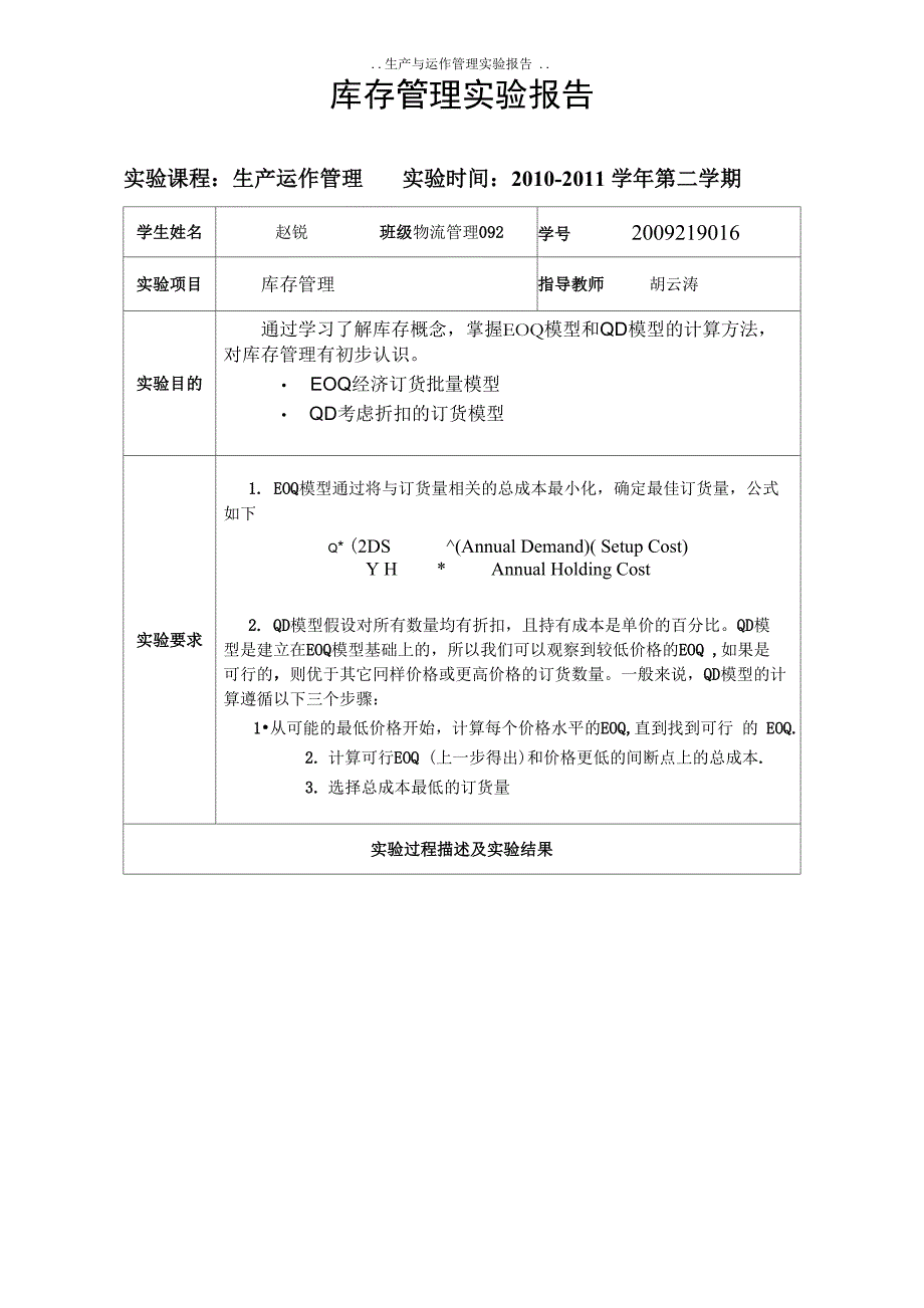 库存管理报告_第1页