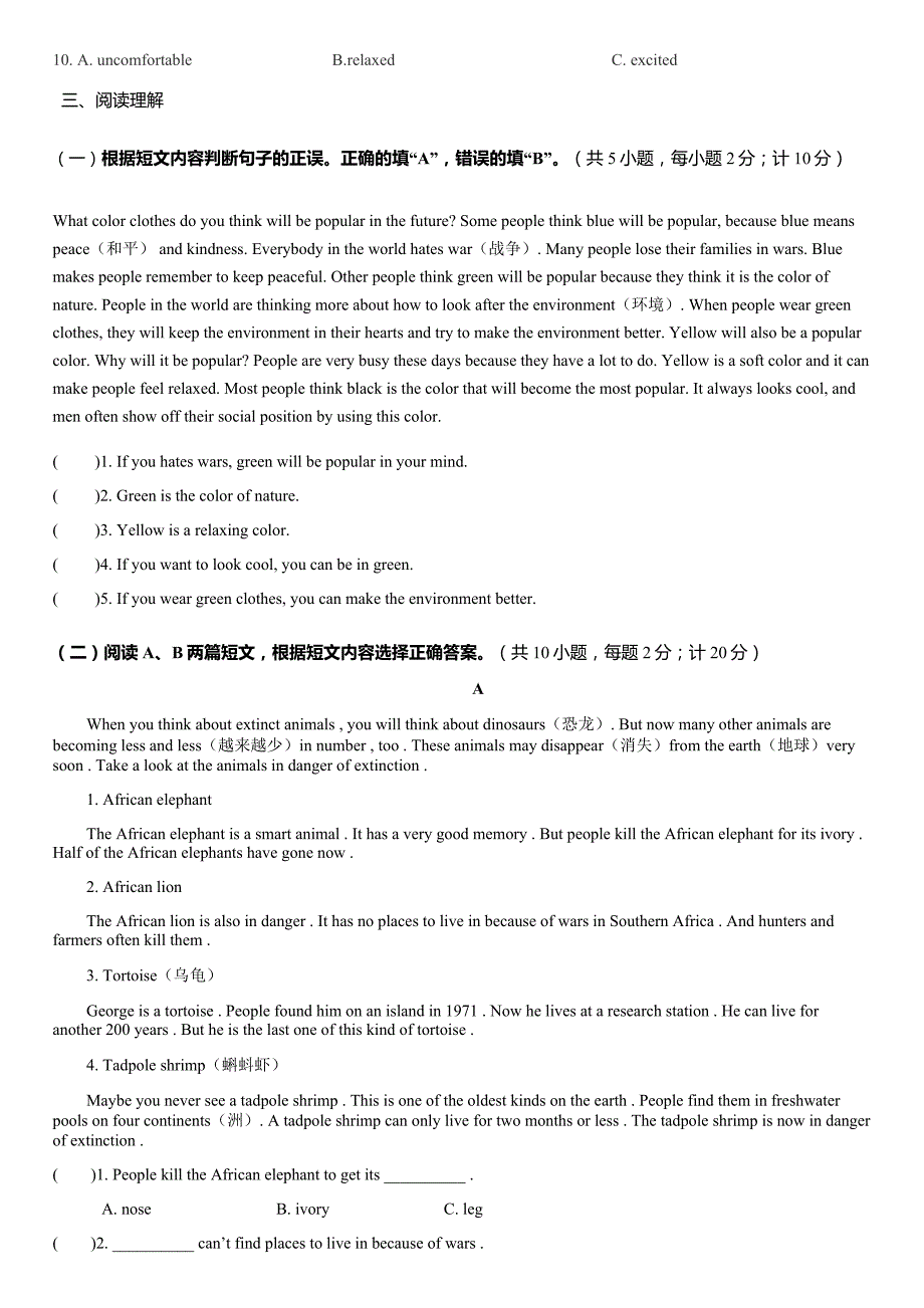 成都七中七年级下英语入学考试_第2页