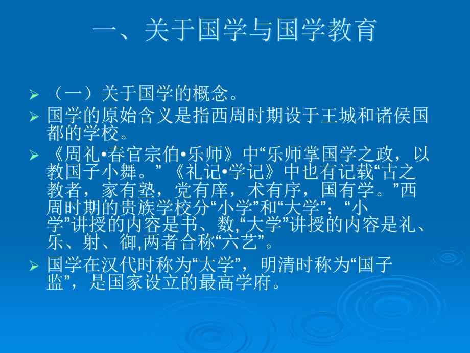 践承国学精华推进国学教育现代化_第3页