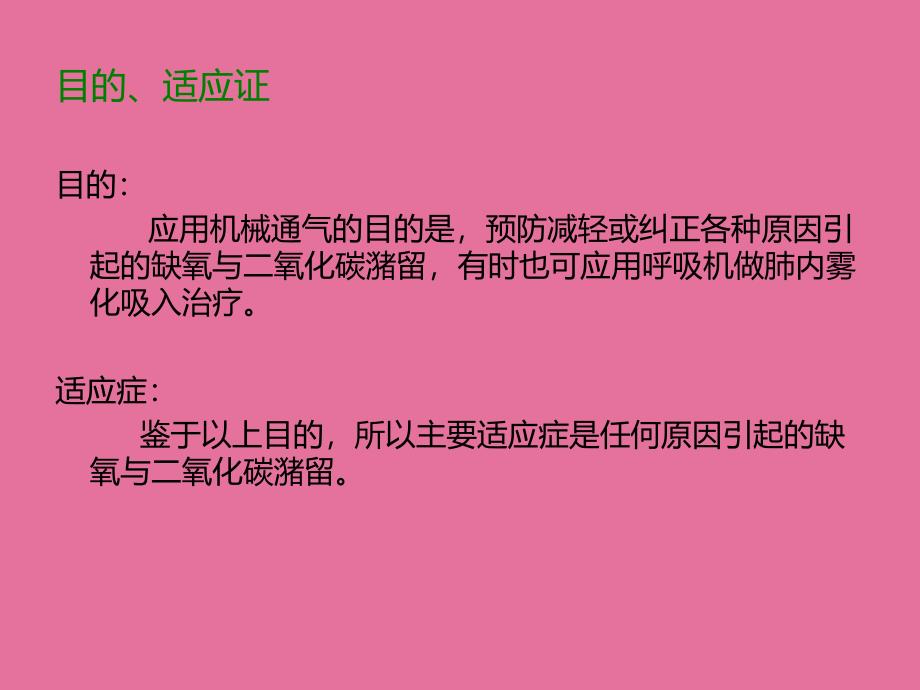 呼吸机急诊应用ppt课件_第3页