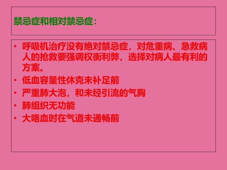 呼吸机急诊应用ppt课件_第5页