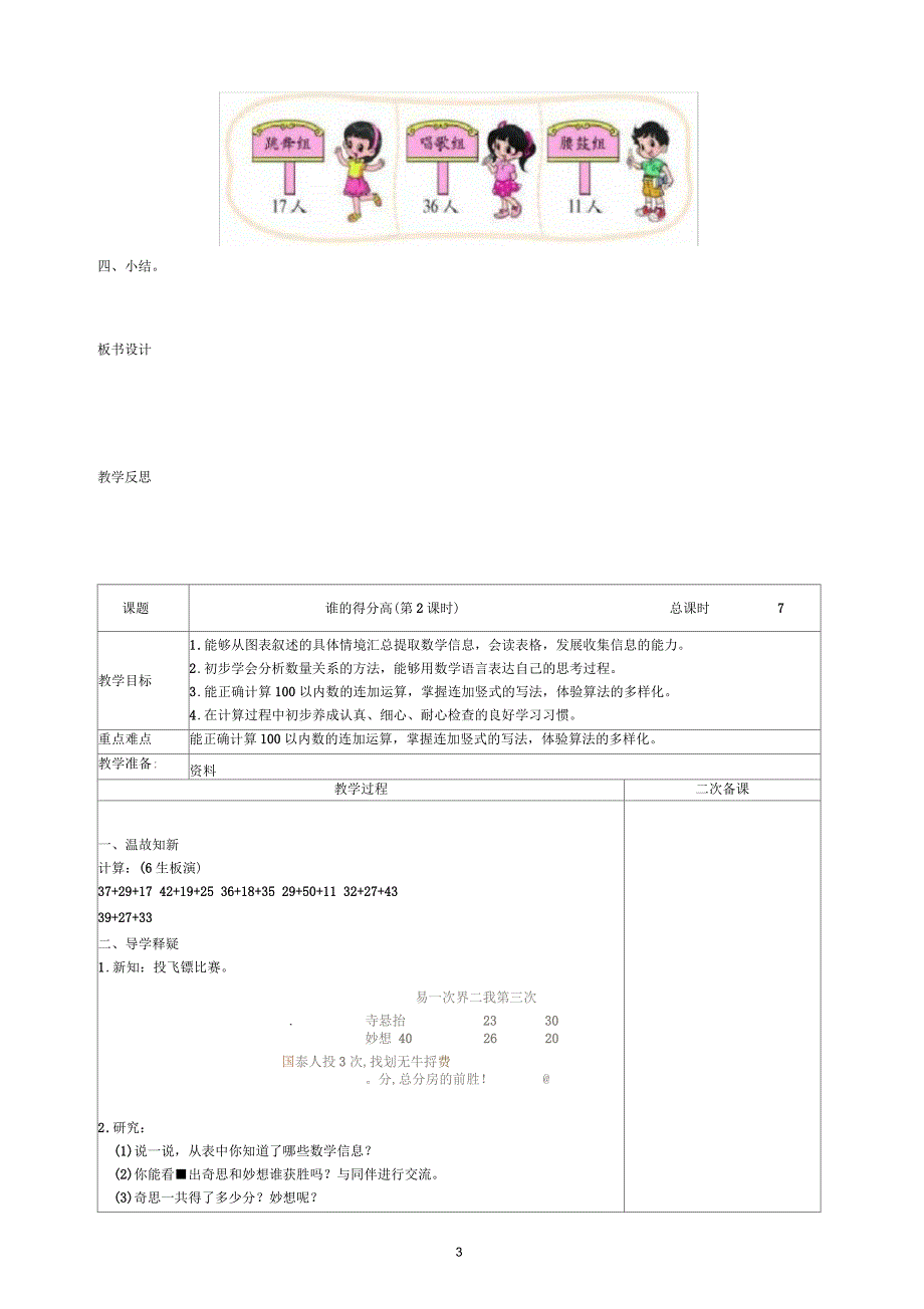 新北师大版小学数学二年级上册全册教案_第3页