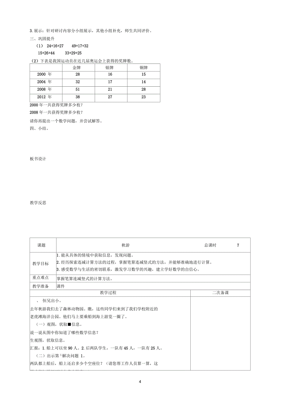 新北师大版小学数学二年级上册全册教案_第4页