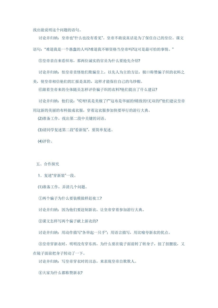 《皇帝的新装》教学设计.doc_第5页