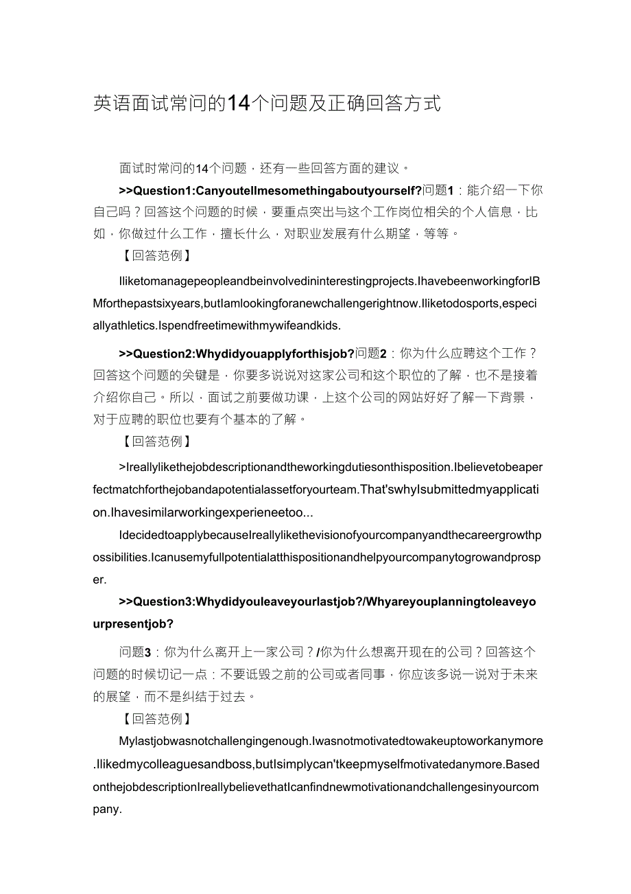 英语面试常问的14个问题及正确回答方式_第1页