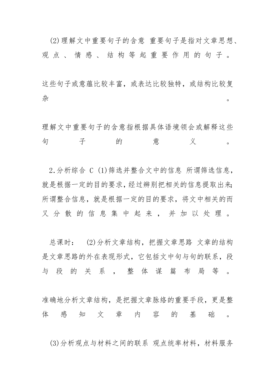 [学考复习教案]_第3页