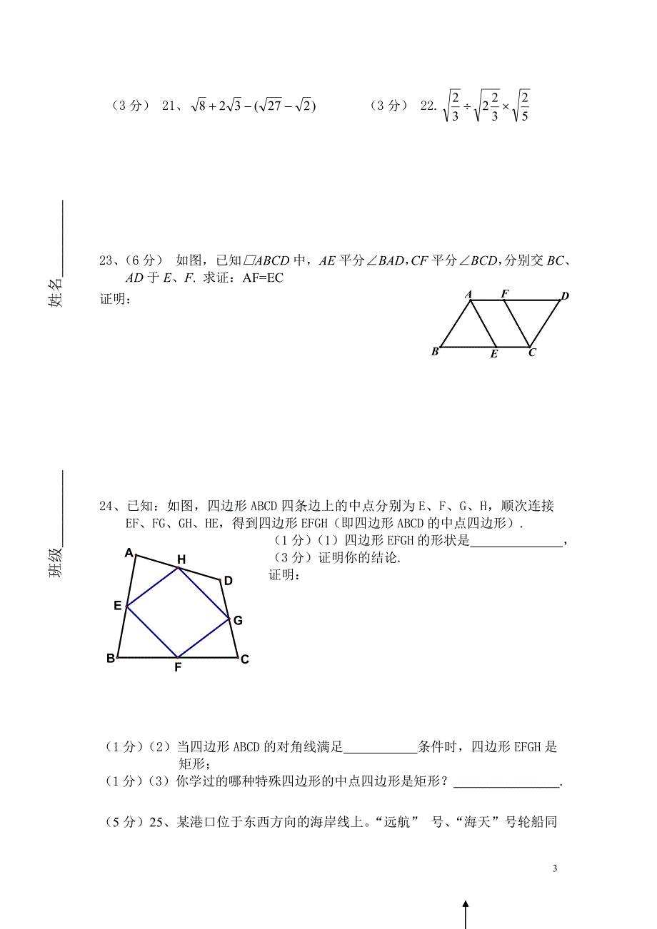 新人教版八年级下册数学期中测试卷及答案(北京)_第3页