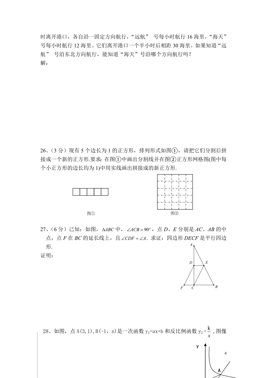 新人教版八年级下册数学期中测试卷及答案(北京)_第4页