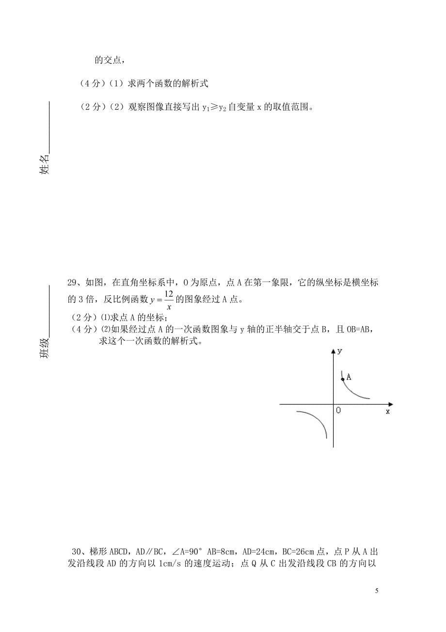 新人教版八年级下册数学期中测试卷及答案(北京)_第5页