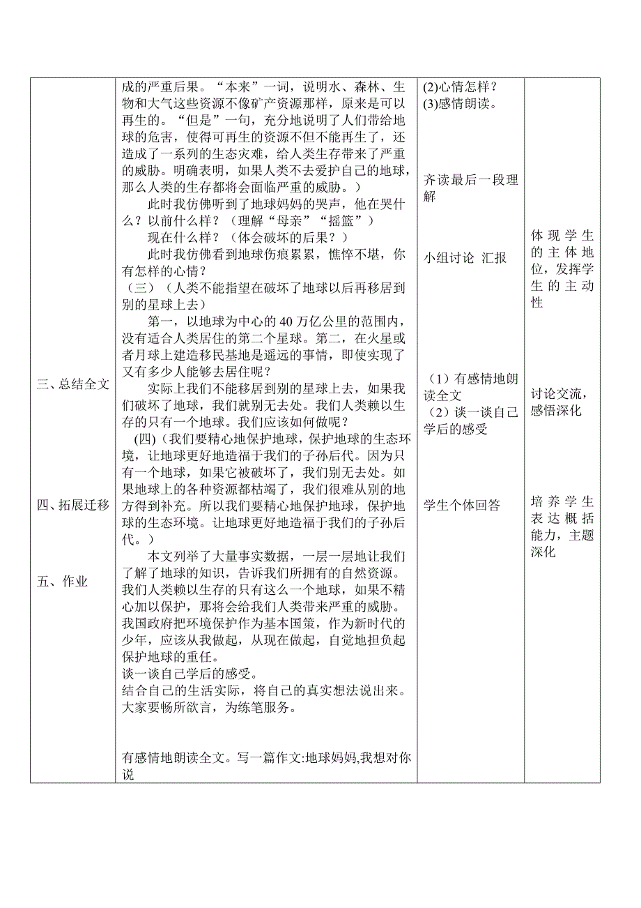 只有一个地球教学设计与说课稿Microsoft-Office-Word-97-2003-文档-%282%29.doc_第3页